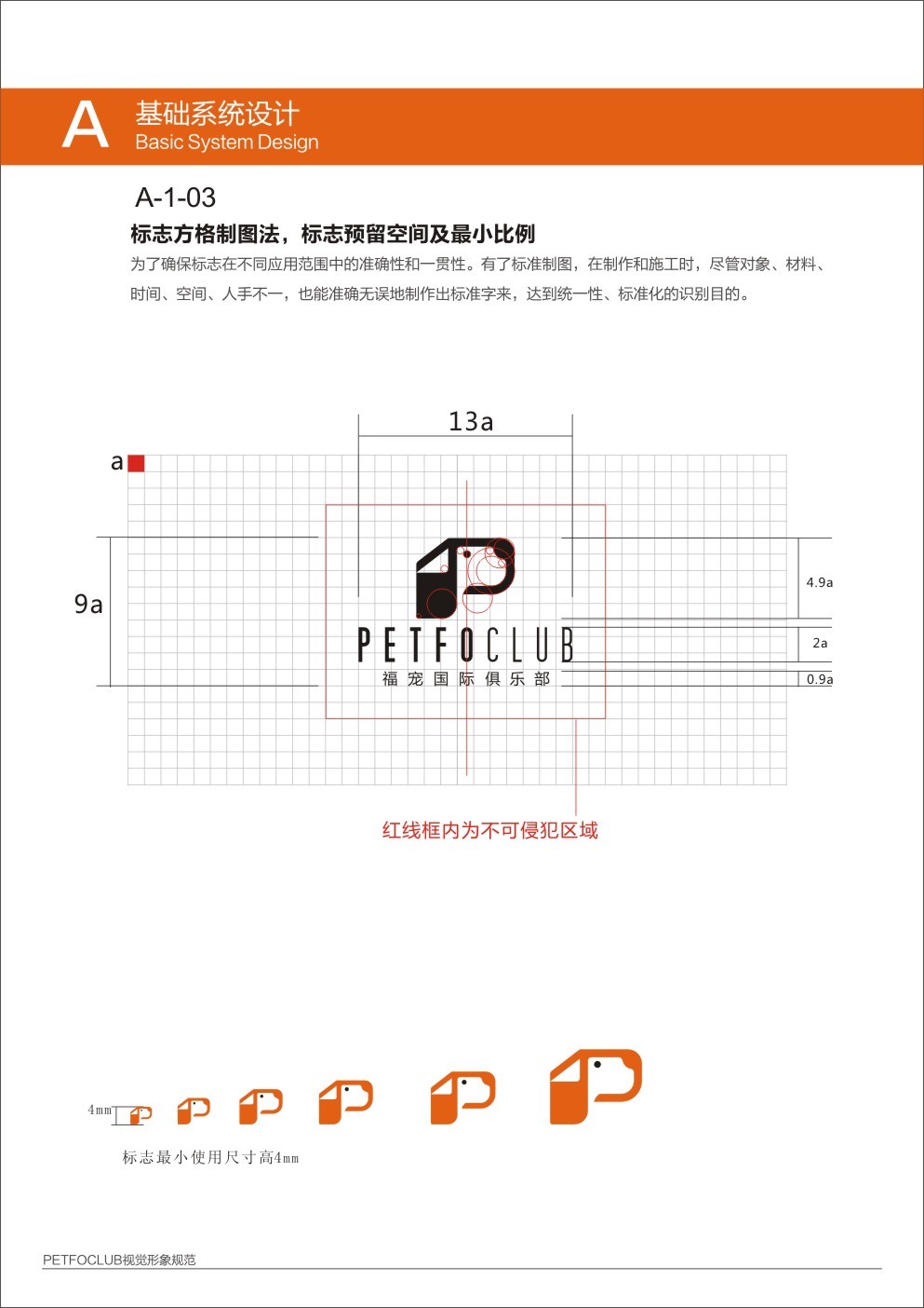 福宠品牌视觉形象设计图2