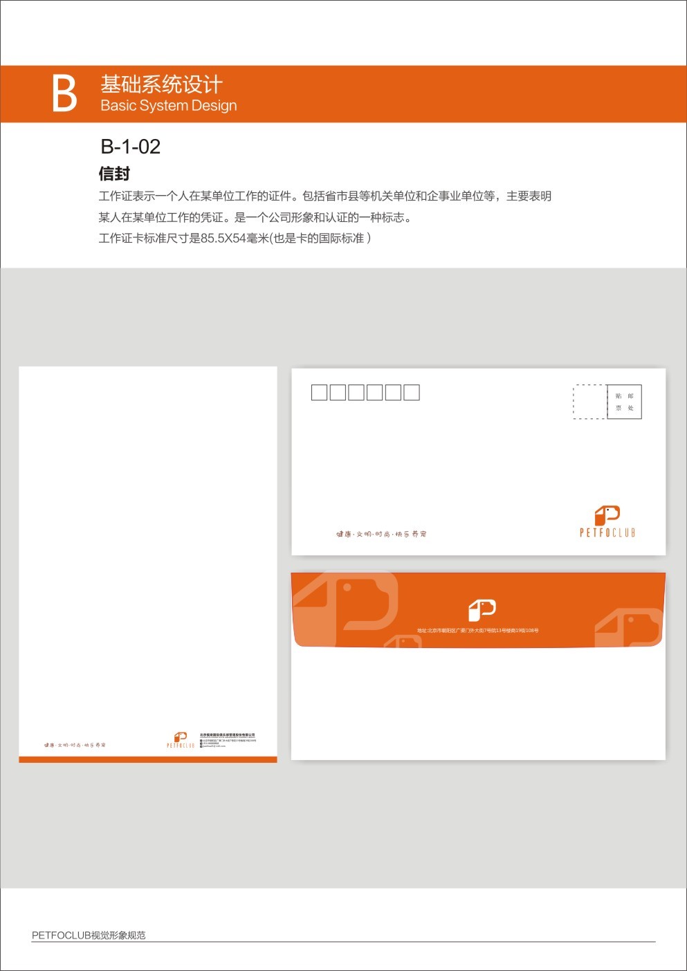 福宠品牌视觉形象设计图7