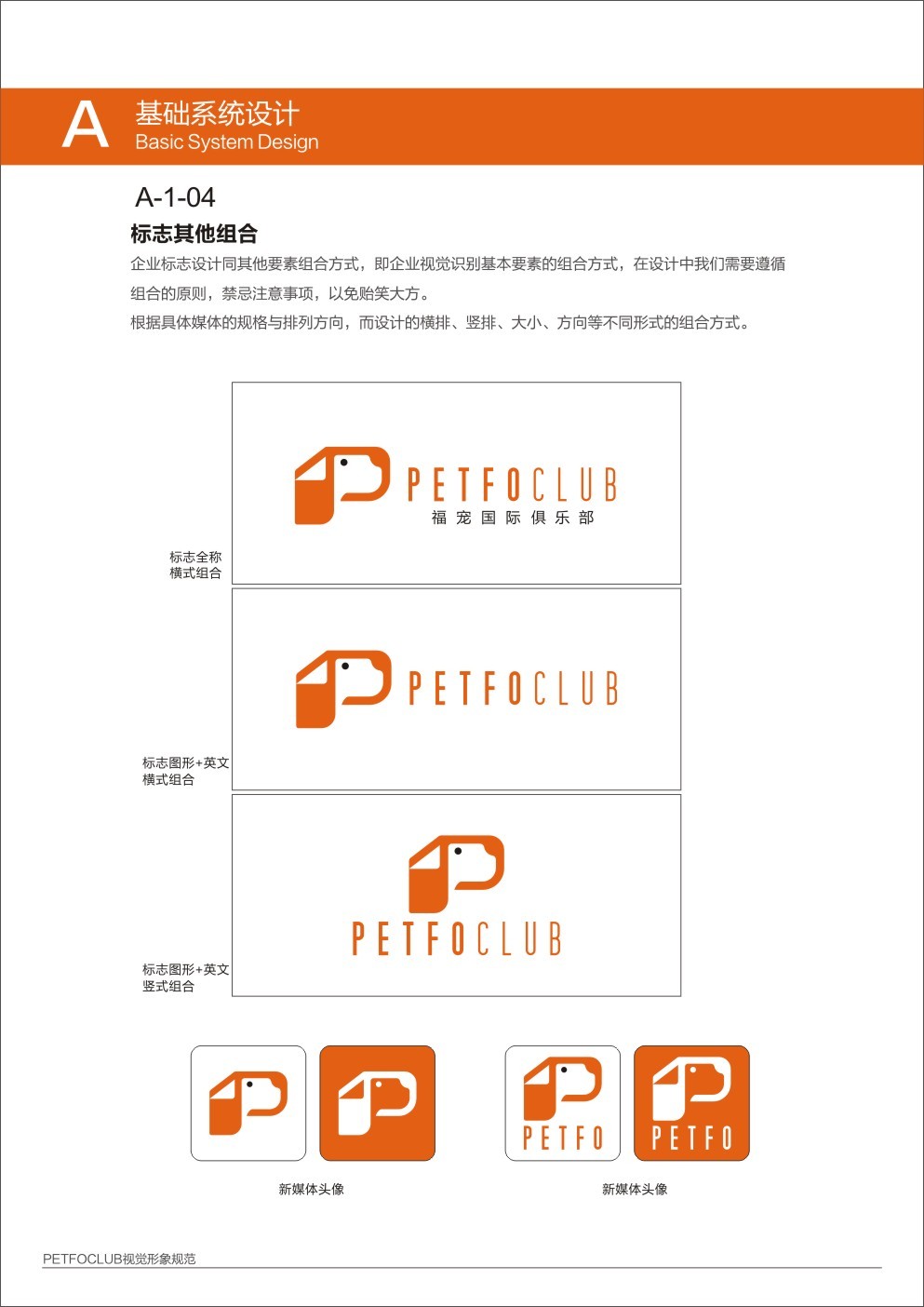 福宠品牌视觉形象设计图3