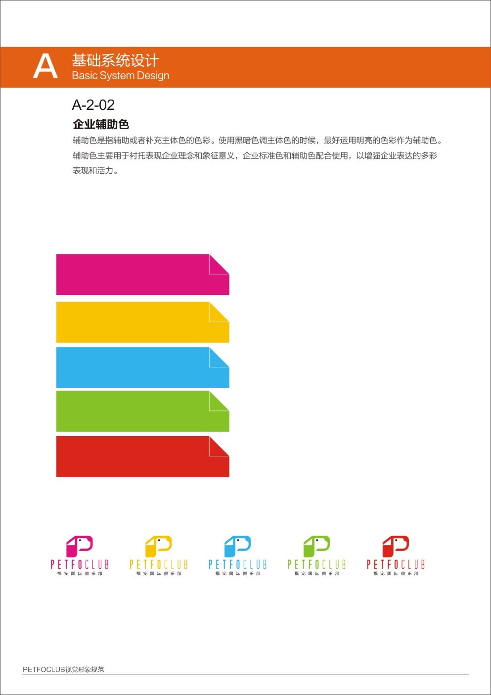 福宠品牌视觉形象设计图5
