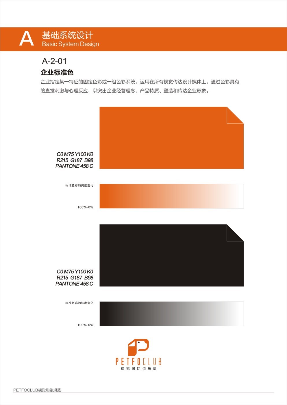 福宠品牌视觉形象设计图4