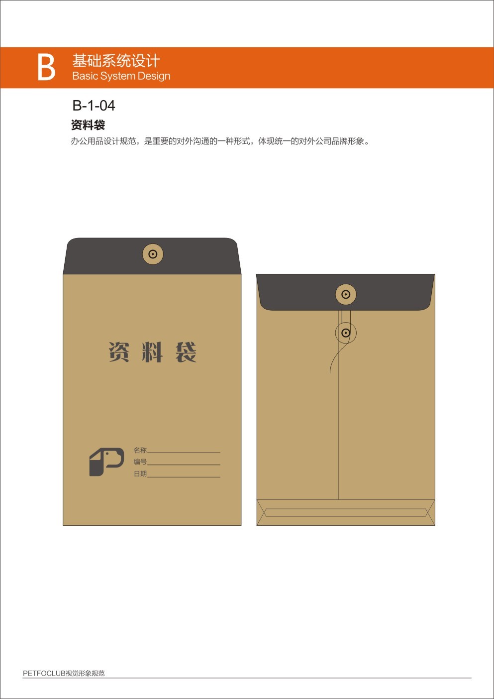 福宠品牌视觉形象设计图9