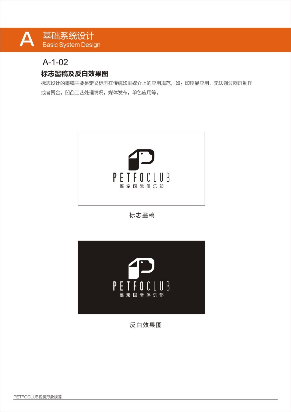 福宠品牌视觉形象设计图1
