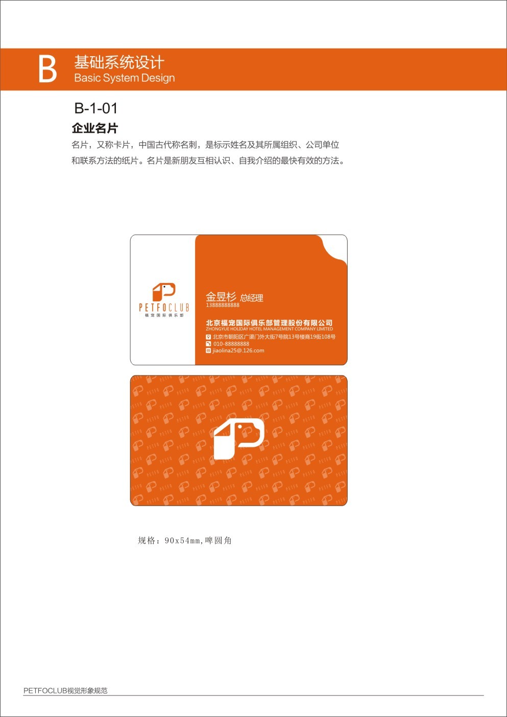 福宠品牌视觉形象设计图6