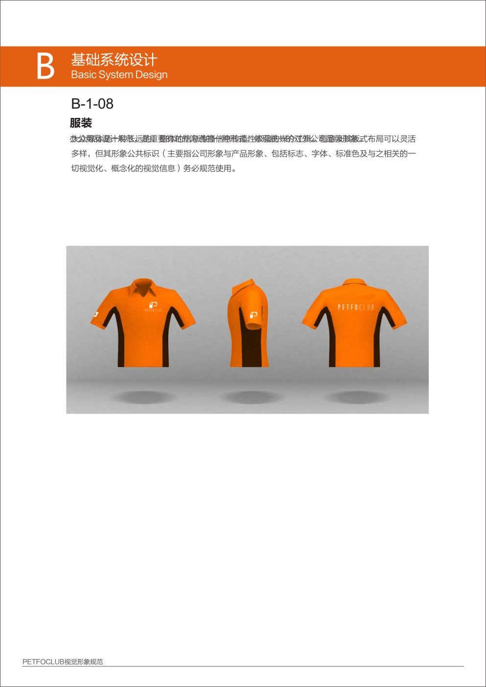 福宠品牌视觉形象设计图13