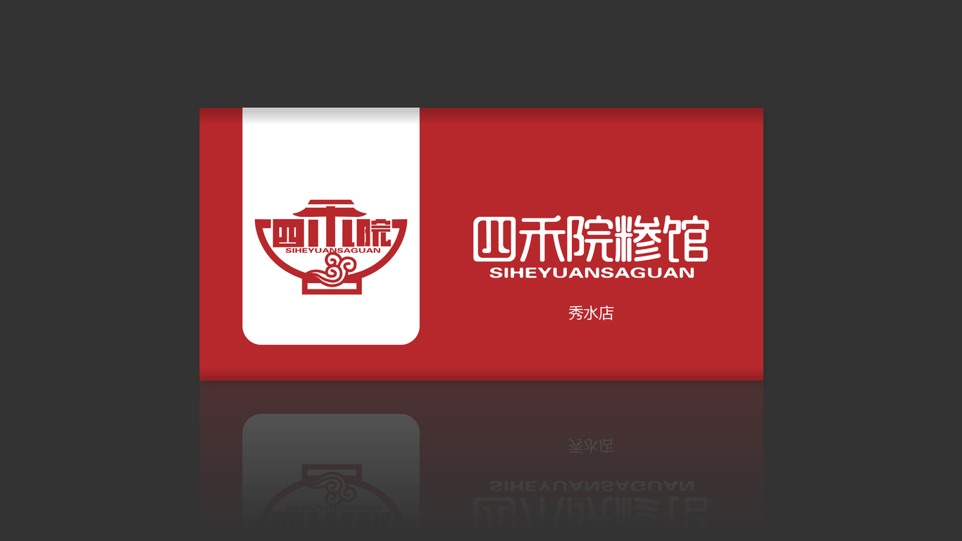 四禾門頭設計中標圖3