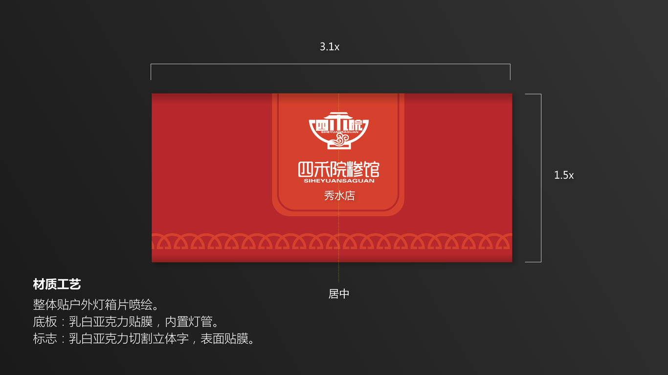 四禾門頭設計中標圖1