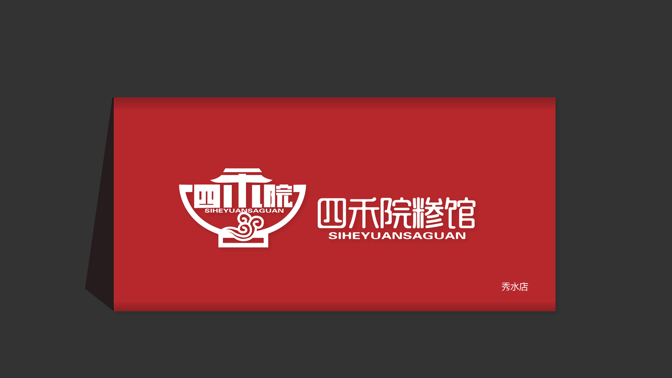 四禾門頭設計中標圖6
