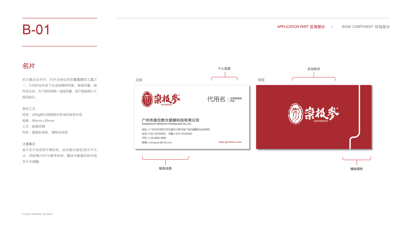 崇極參品牌VI設(shè)計中標圖23