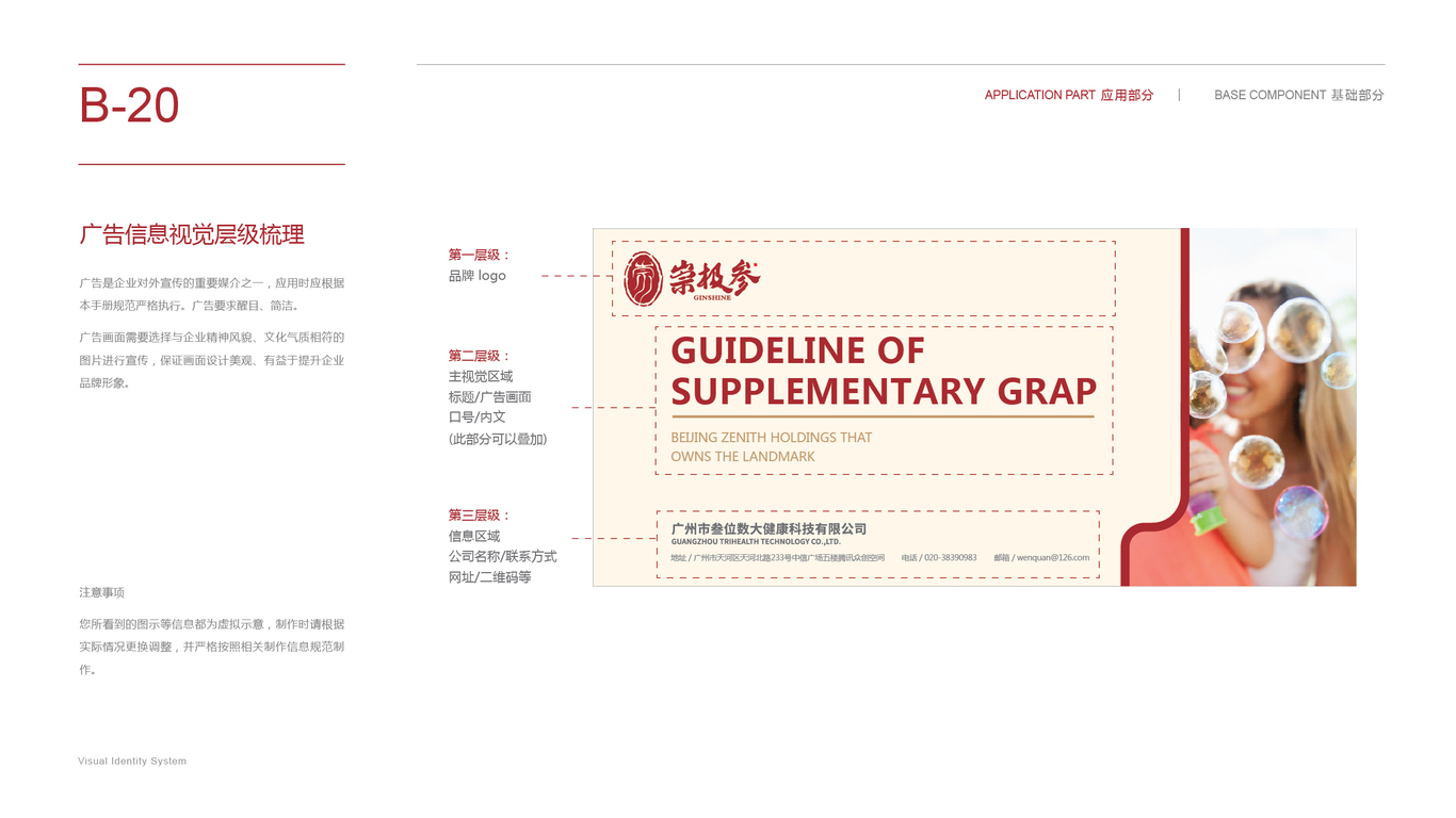 崇極參品牌VI設(shè)計(jì)中標(biāo)圖42