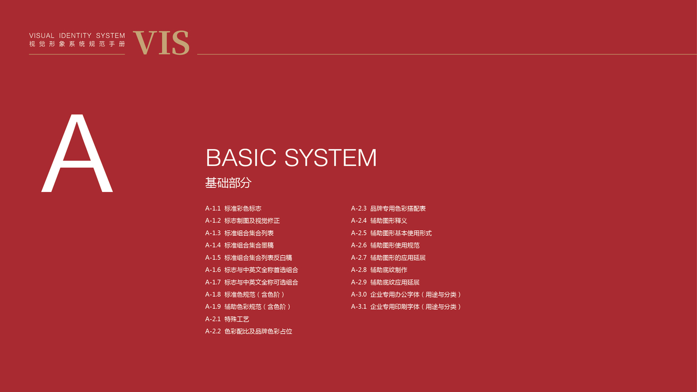 崇極參品牌VI設(shè)計中標圖1