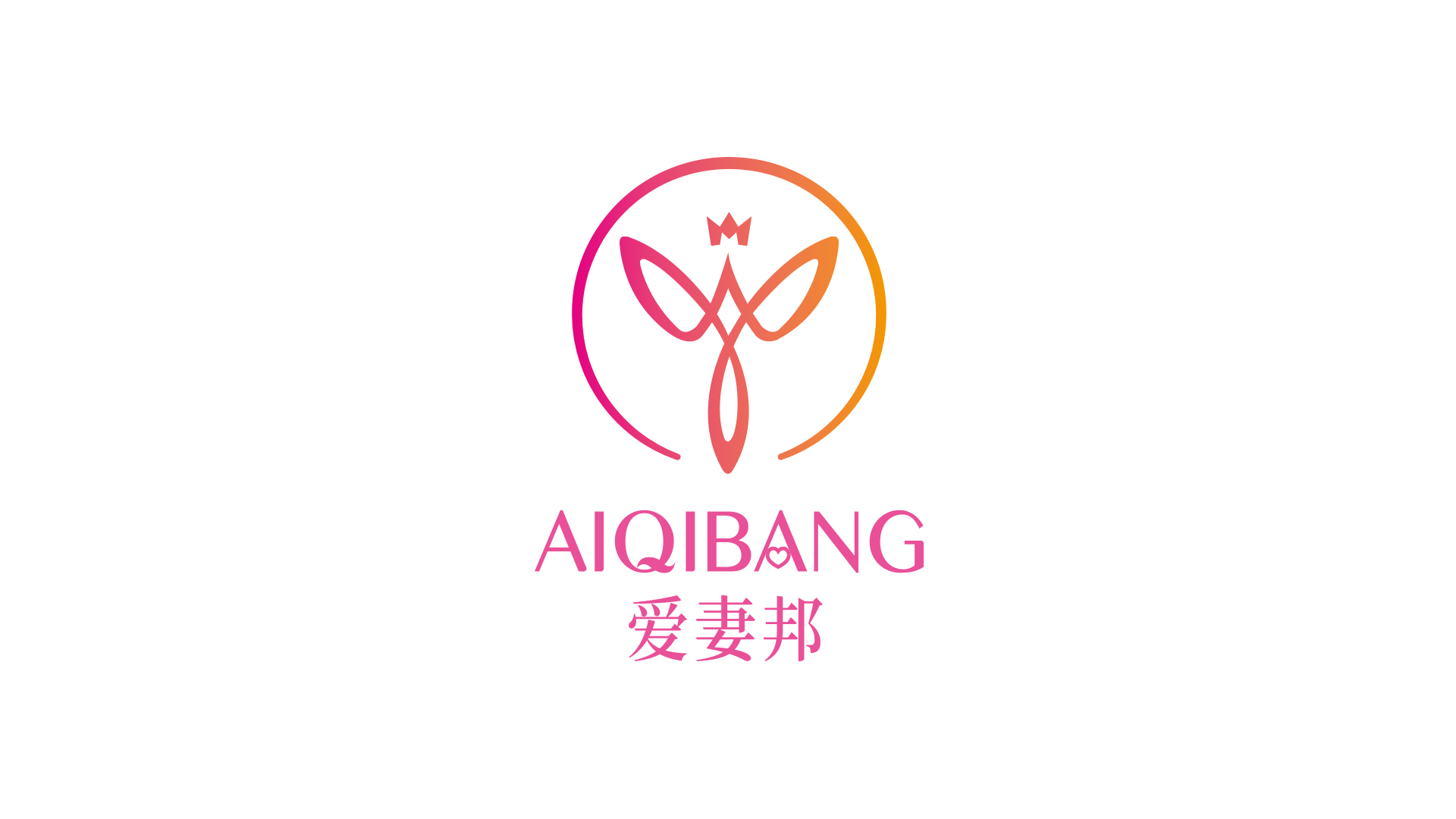 愛(ài)妻邦品牌LOGO設(shè)計(jì)