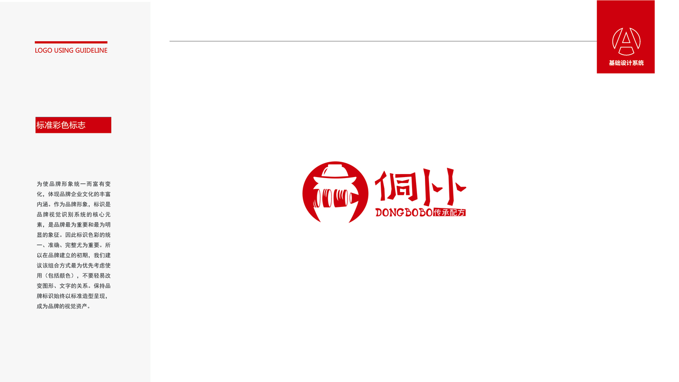 侗卜卜餐饮品牌LOGO设计中标图2