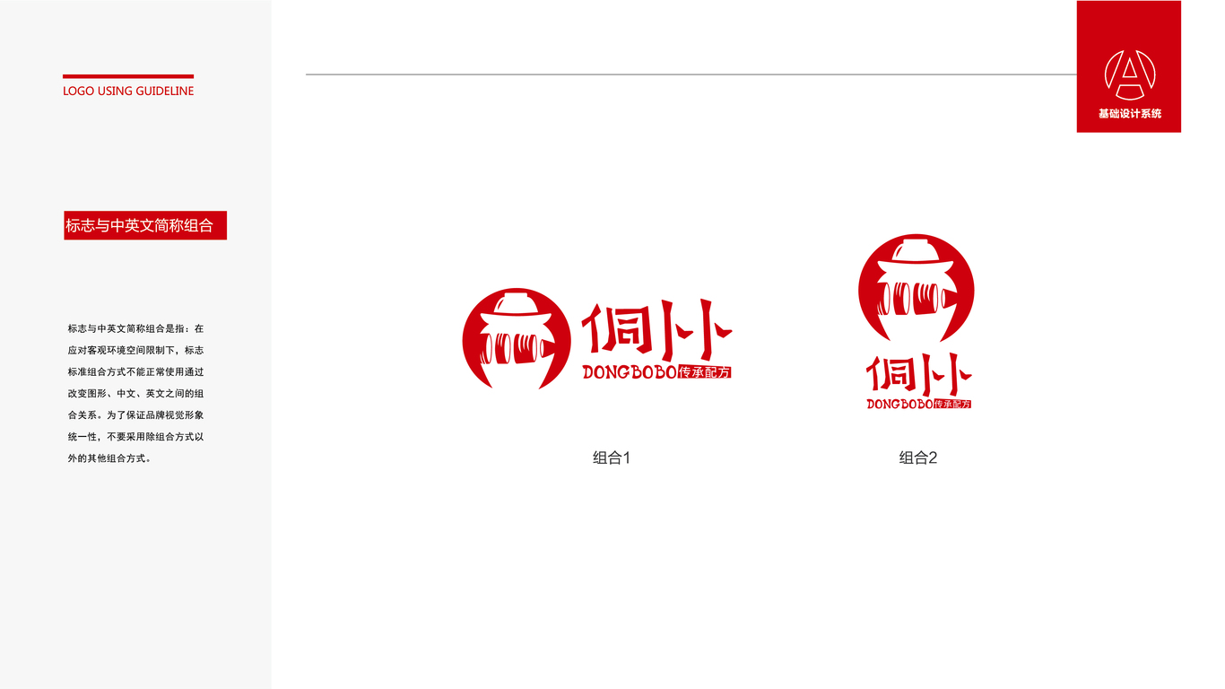 侗卜卜餐饮品牌LOGO设计中标图5