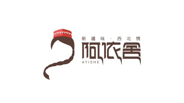 阿依舍品牌LOGO設(shè)計(jì)