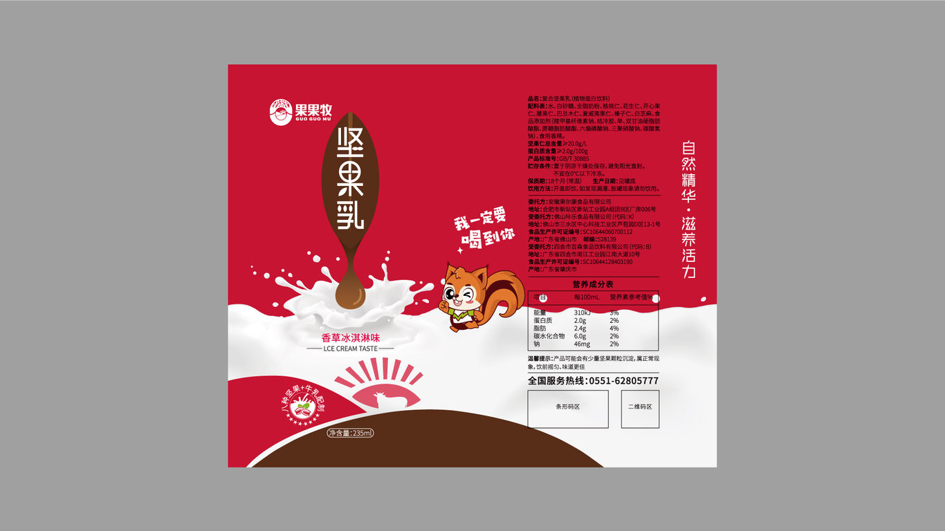 果果牧品牌包裝延展設(shè)計(jì)中標(biāo)圖0