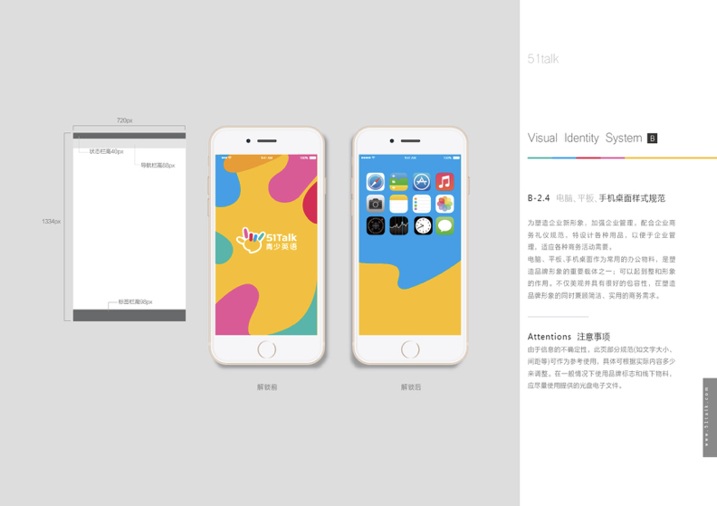 51talk品牌形象设计图80