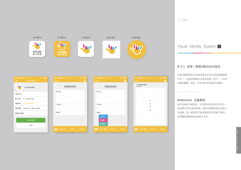 51talk品牌形象设计图83