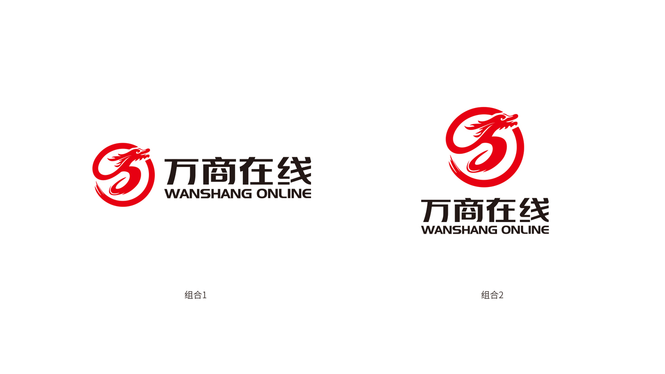 万商在线公司LOGO设计中标图4