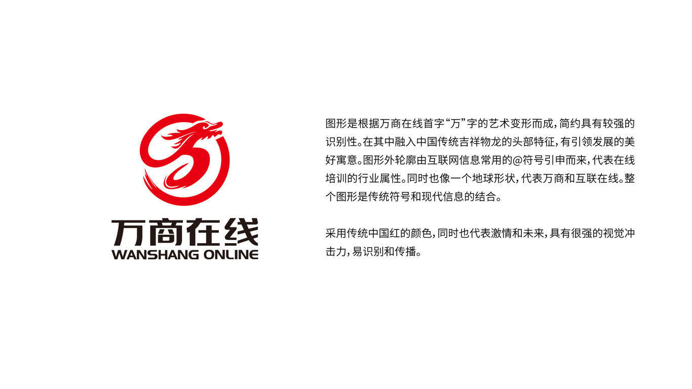 万商在线公司LOGO设计中标图2