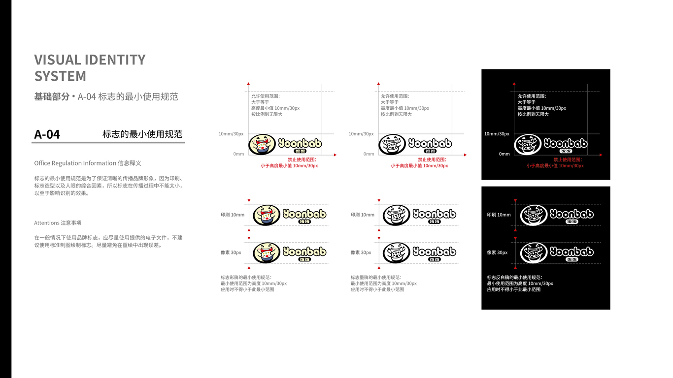 飯飯餐飲品牌VI設(shè)計(jì)中標(biāo)圖4