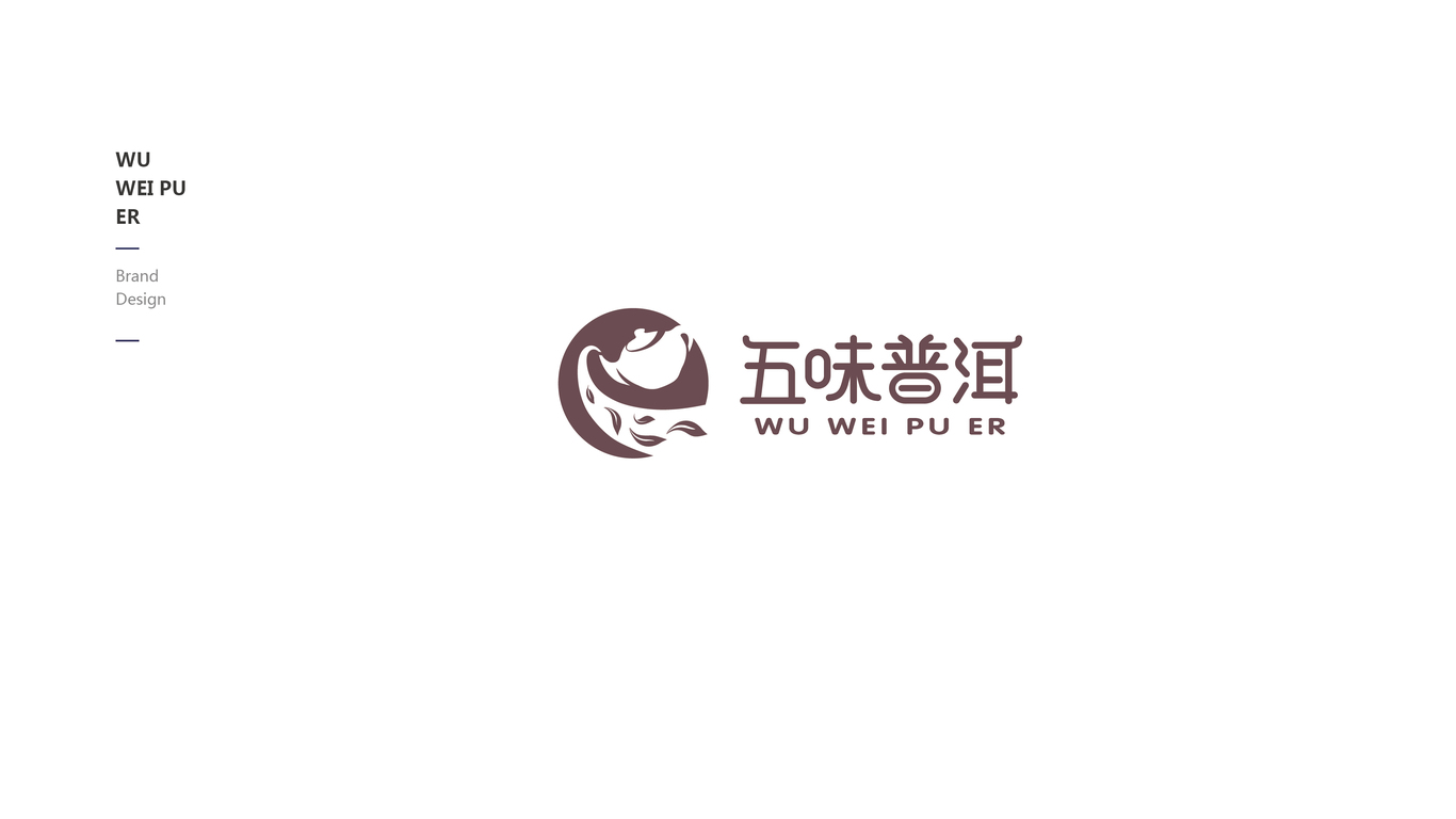 五味普洱品牌LOGO設(shè)計(jì)中標(biāo)圖3