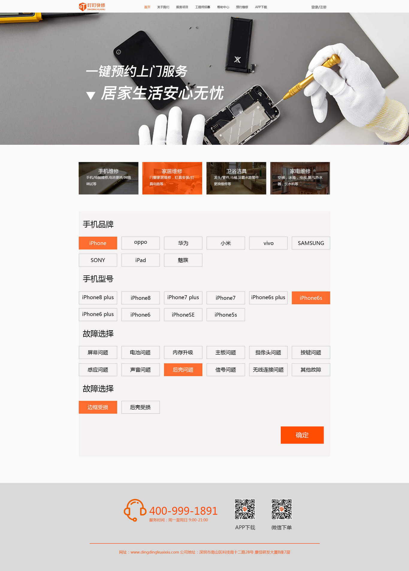 叮叮快修圖2