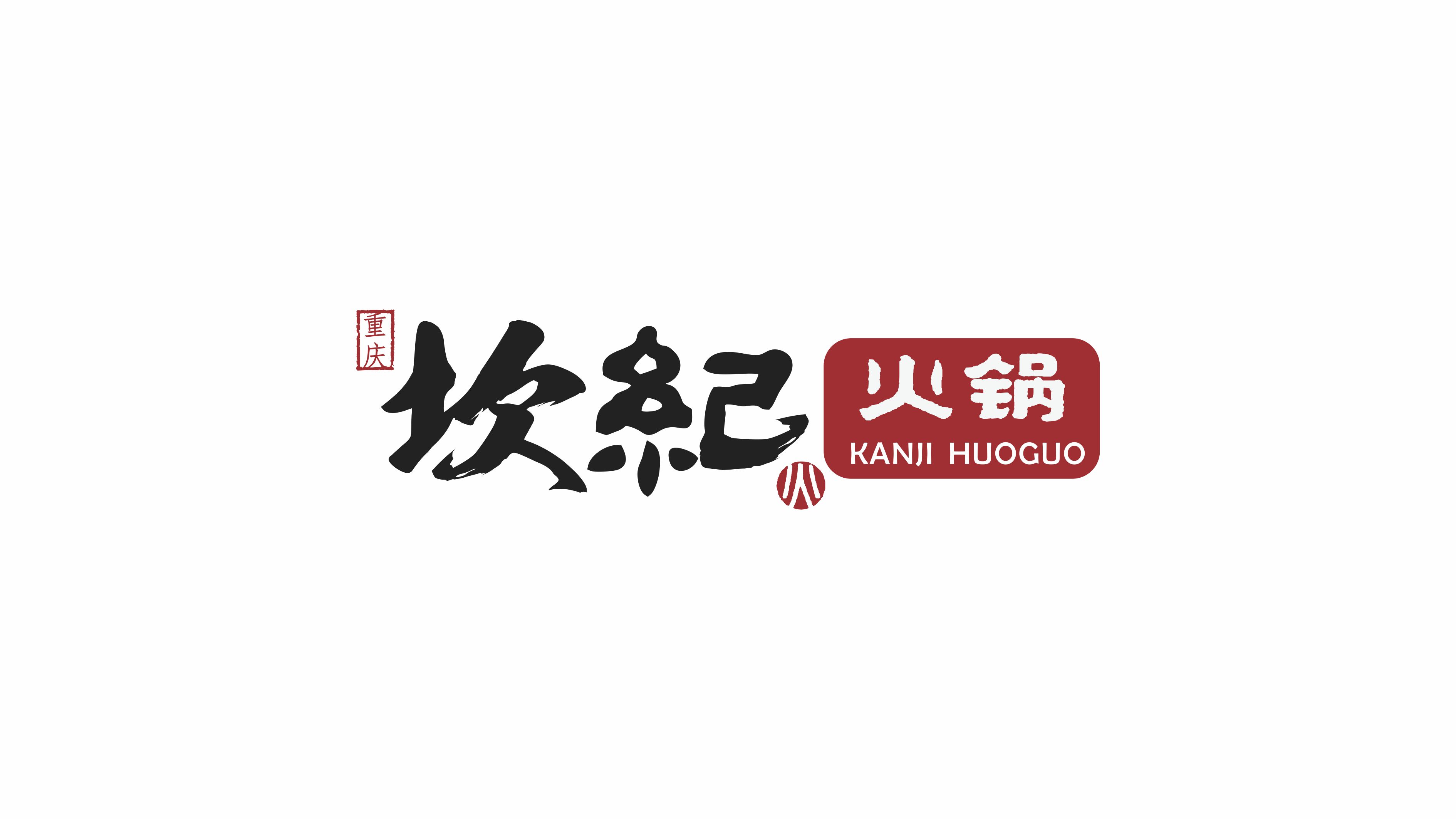 坎紀廣鍋品牌LOGO設計