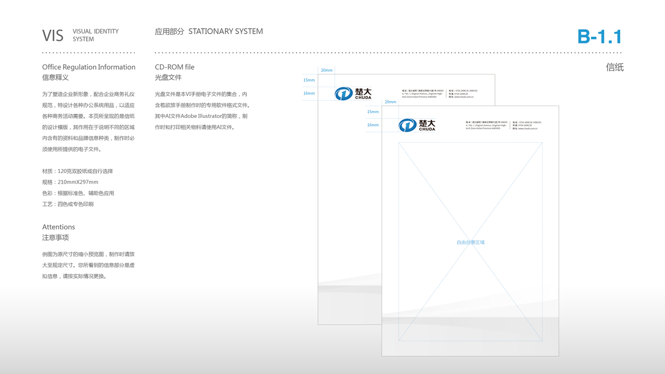 楚大機電公司VI設(shè)計中標圖1