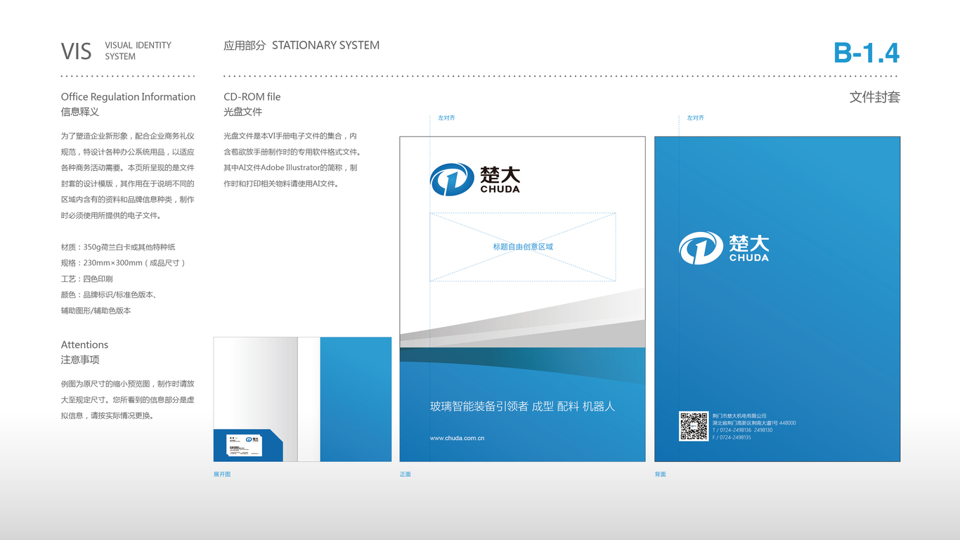 楚大機電公司VI設(shè)計中標圖6