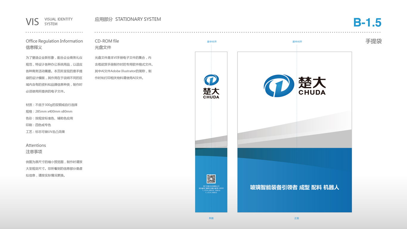 楚大機電公司VI設(shè)計中標圖8