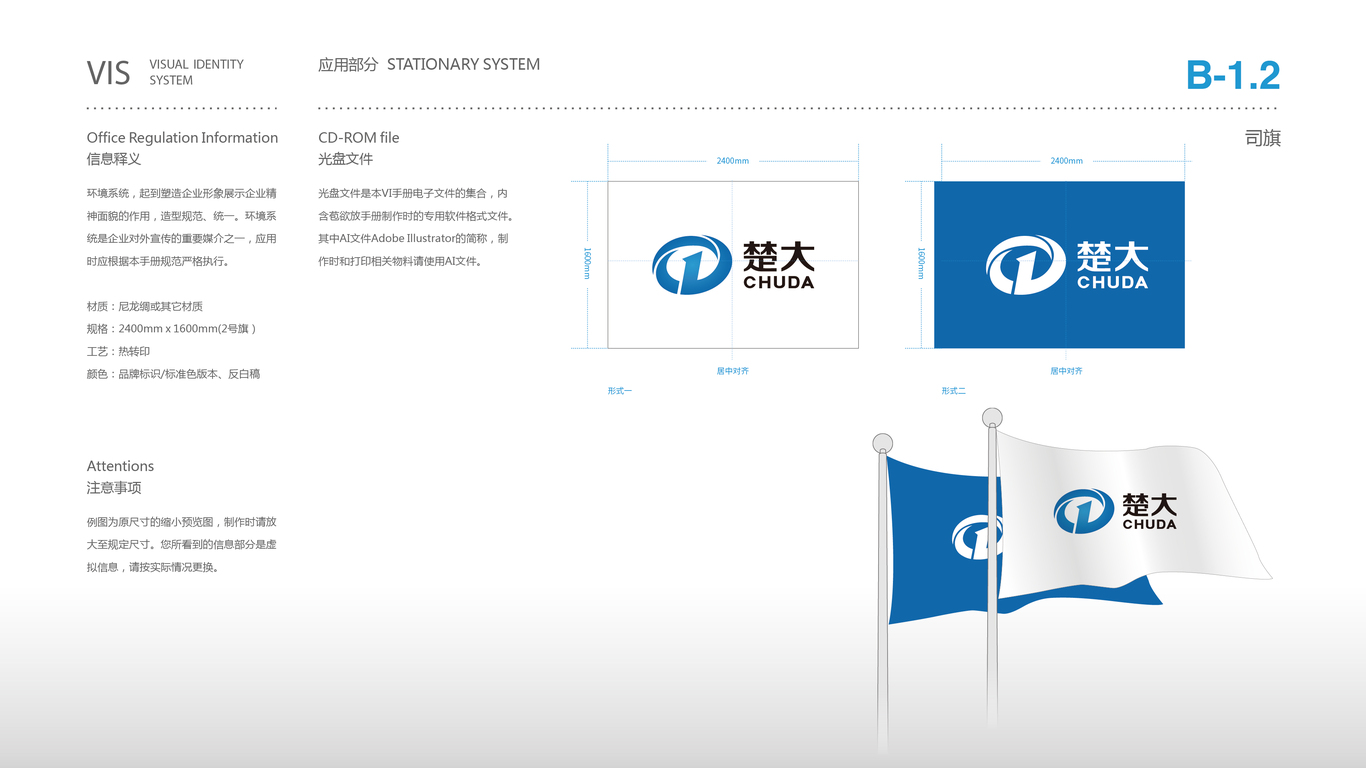 楚大機(jī)電公司VI設(shè)計(jì)中標(biāo)圖3