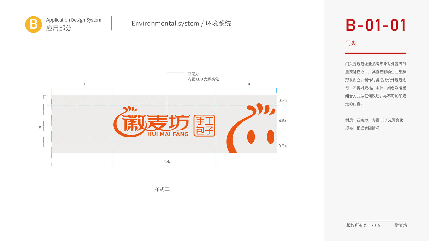 徽麥坊品牌VI設(shè)計中標圖5