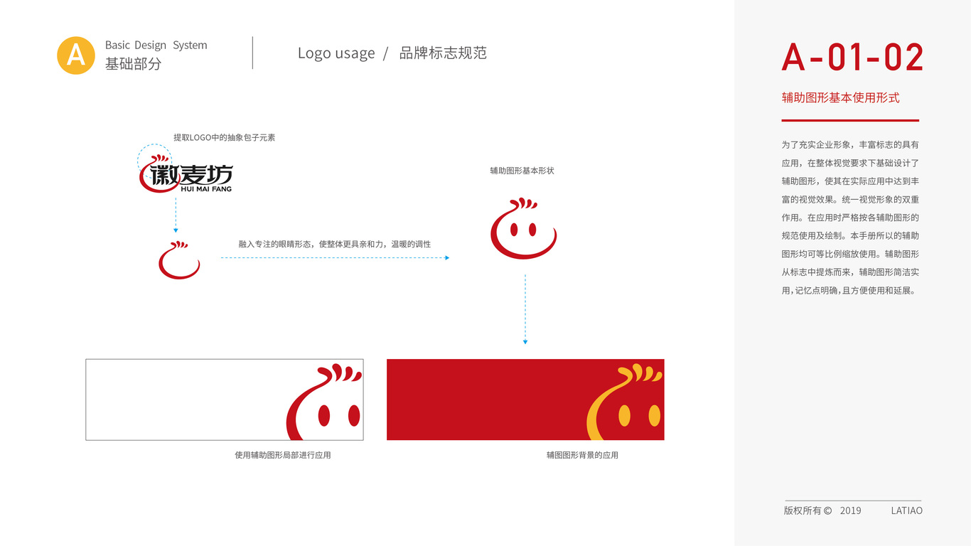 徽麦坊品牌VI设计中标图3