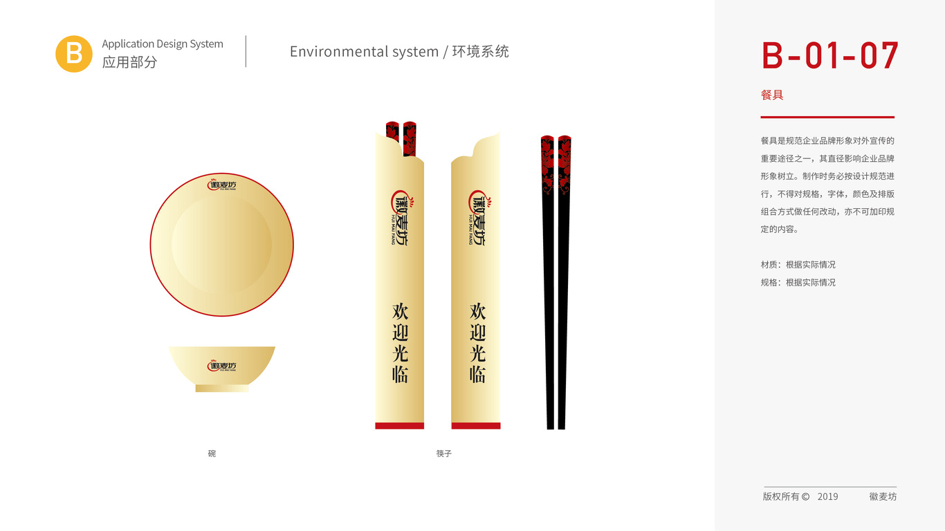 徽麦坊品牌VI设计中标图11