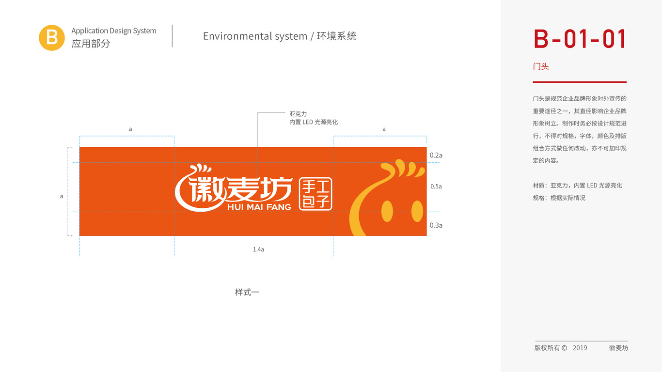 徽麦坊品牌VI设计中标图4