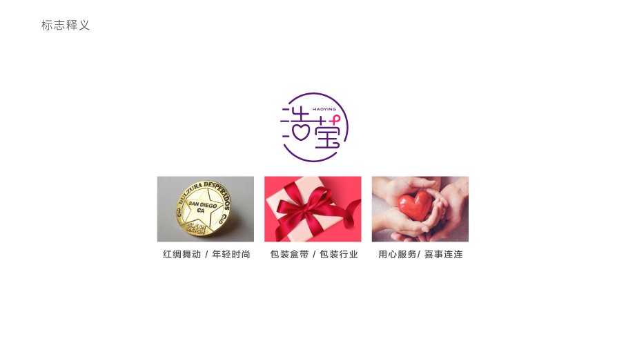 浩瑩紙品公司LOGO設(shè)計中標(biāo)圖1