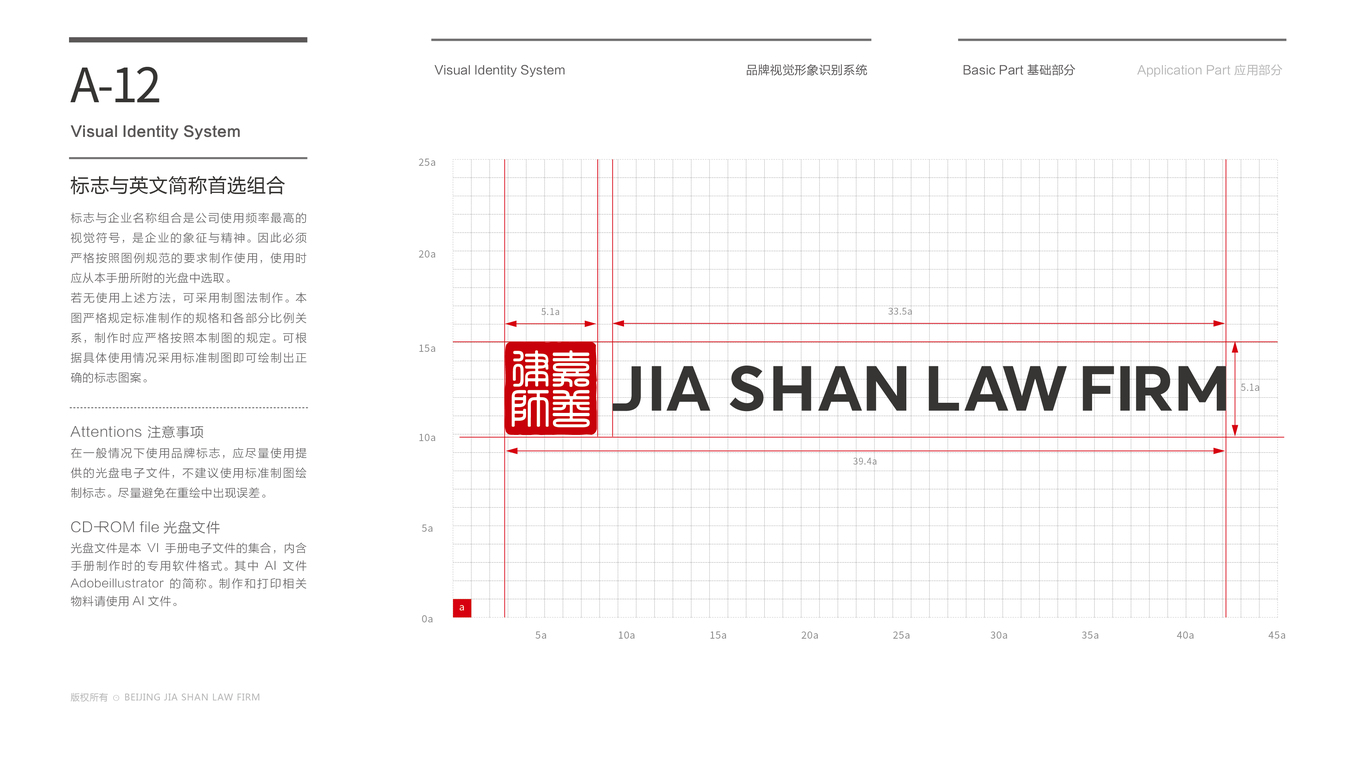 嘉善律师事务所VI设计中标图14