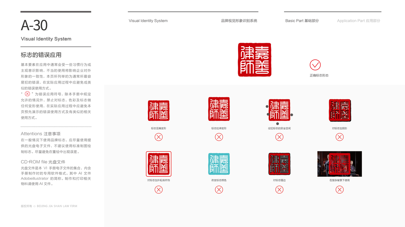 嘉善律师事务所VI设计中标图31