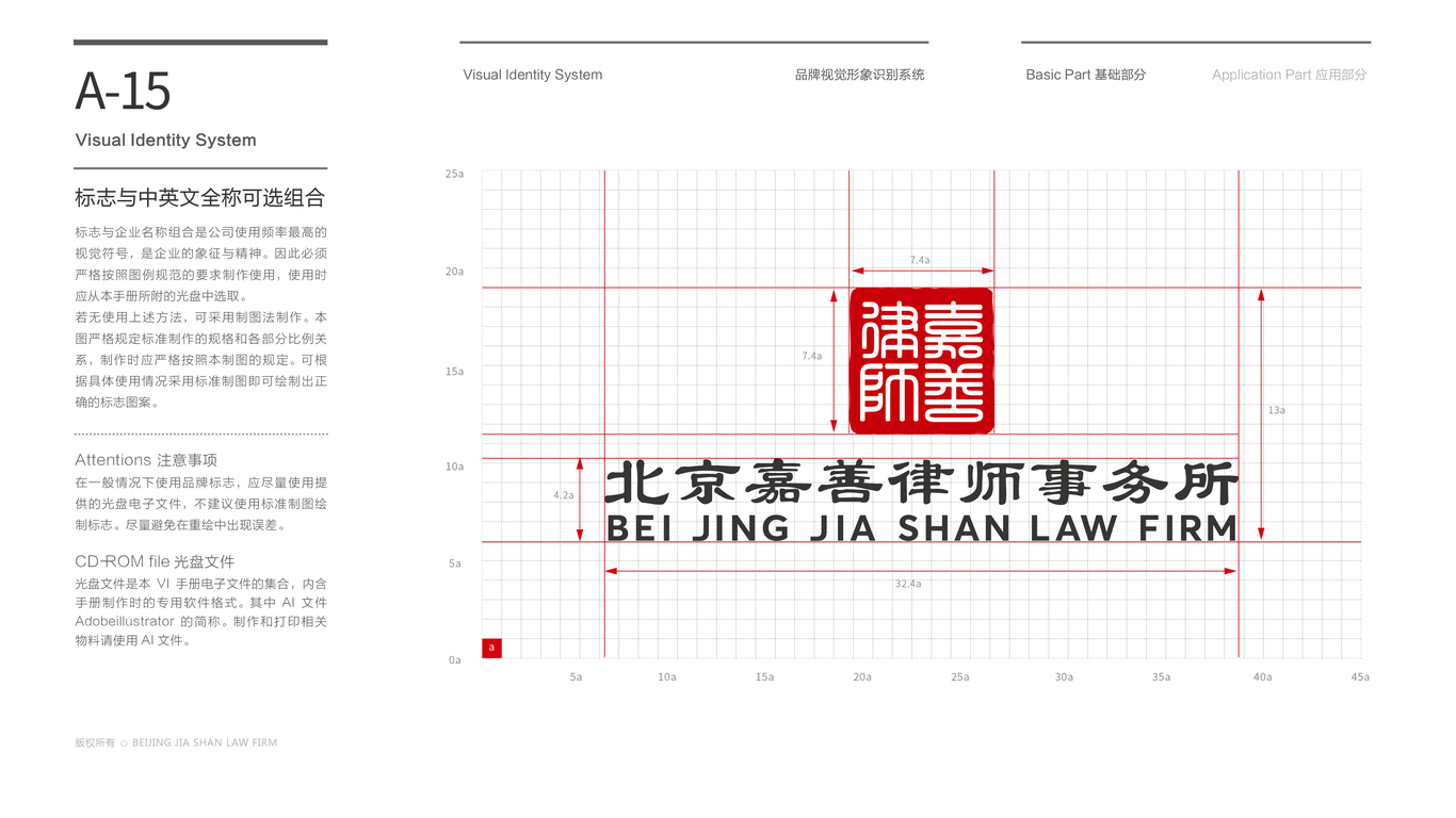 嘉善律師事務(wù)所VI設(shè)計(jì)中標(biāo)圖17