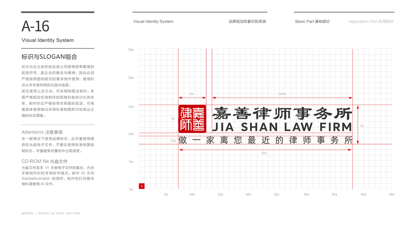 嘉善律師事務(wù)所VI設(shè)計中標(biāo)圖18