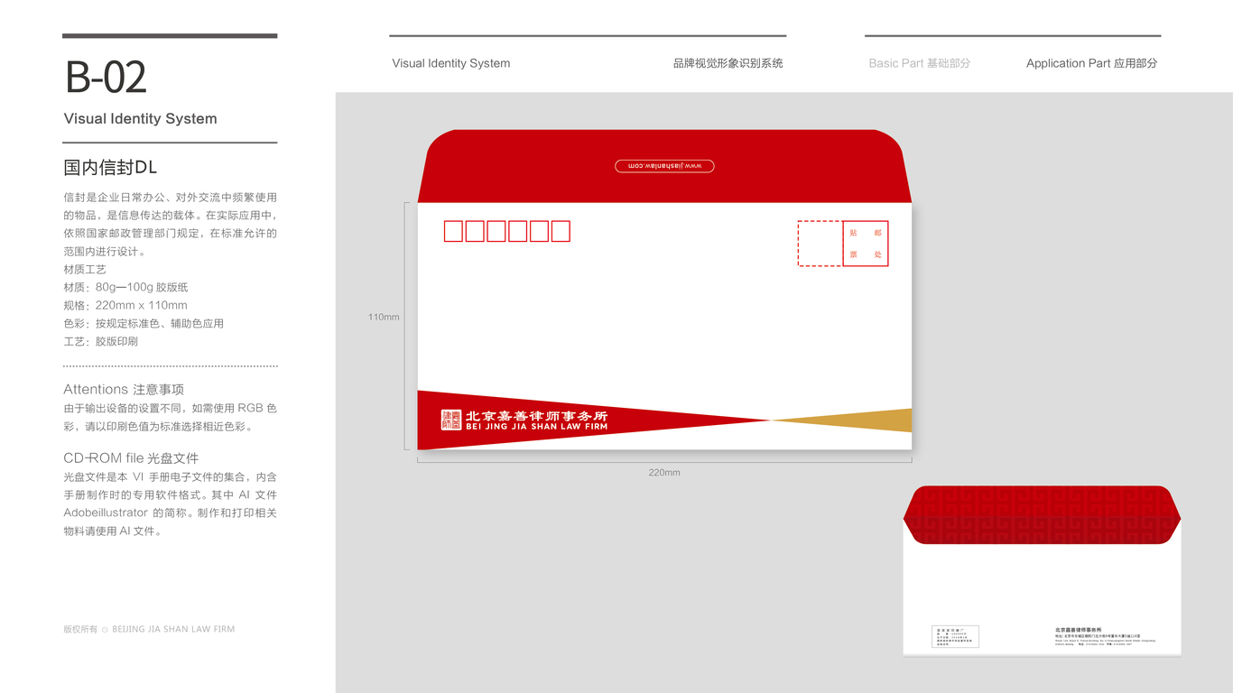 嘉善律师事务所VI设计中标图35