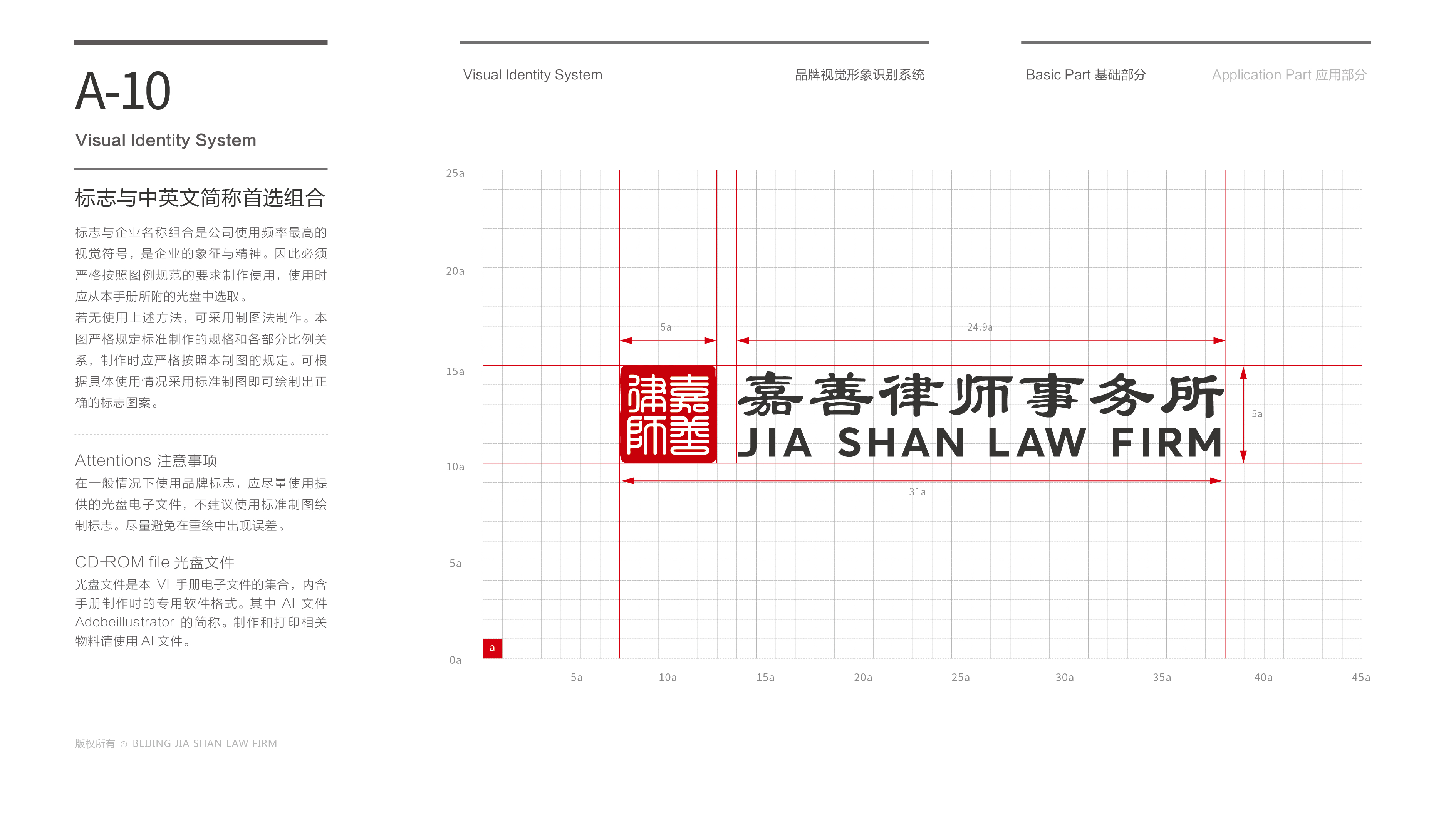 嘉善律師事務(wù)所VI設(shè)計中標(biāo)圖12