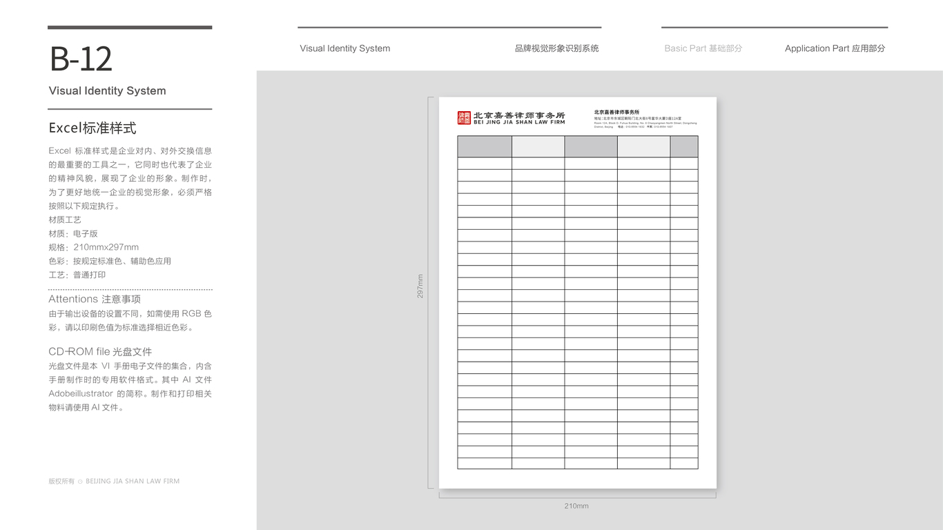 嘉善律師事務(wù)所VI設(shè)計中標(biāo)圖48