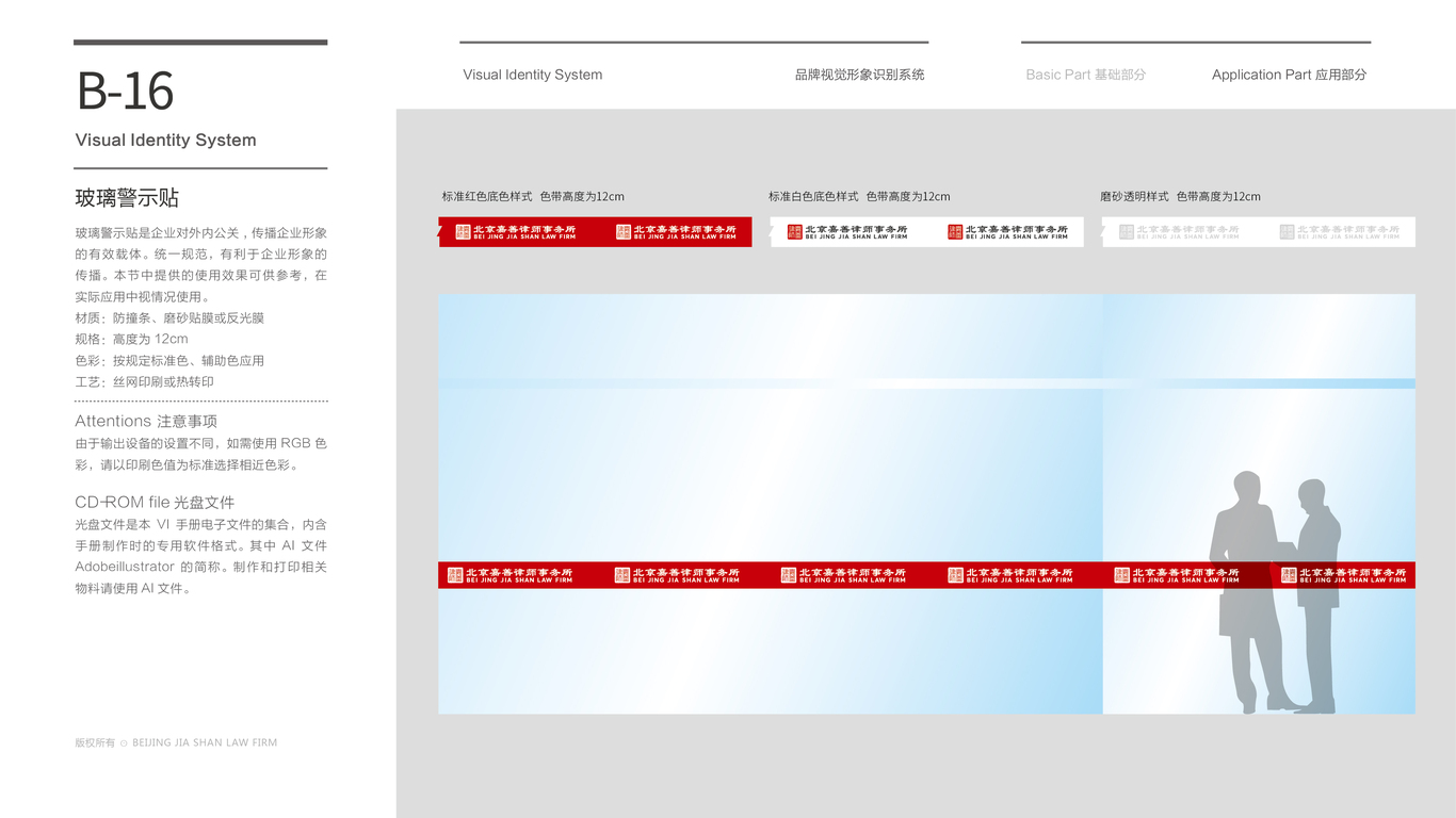 嘉善律师事务所VI设计中标图52