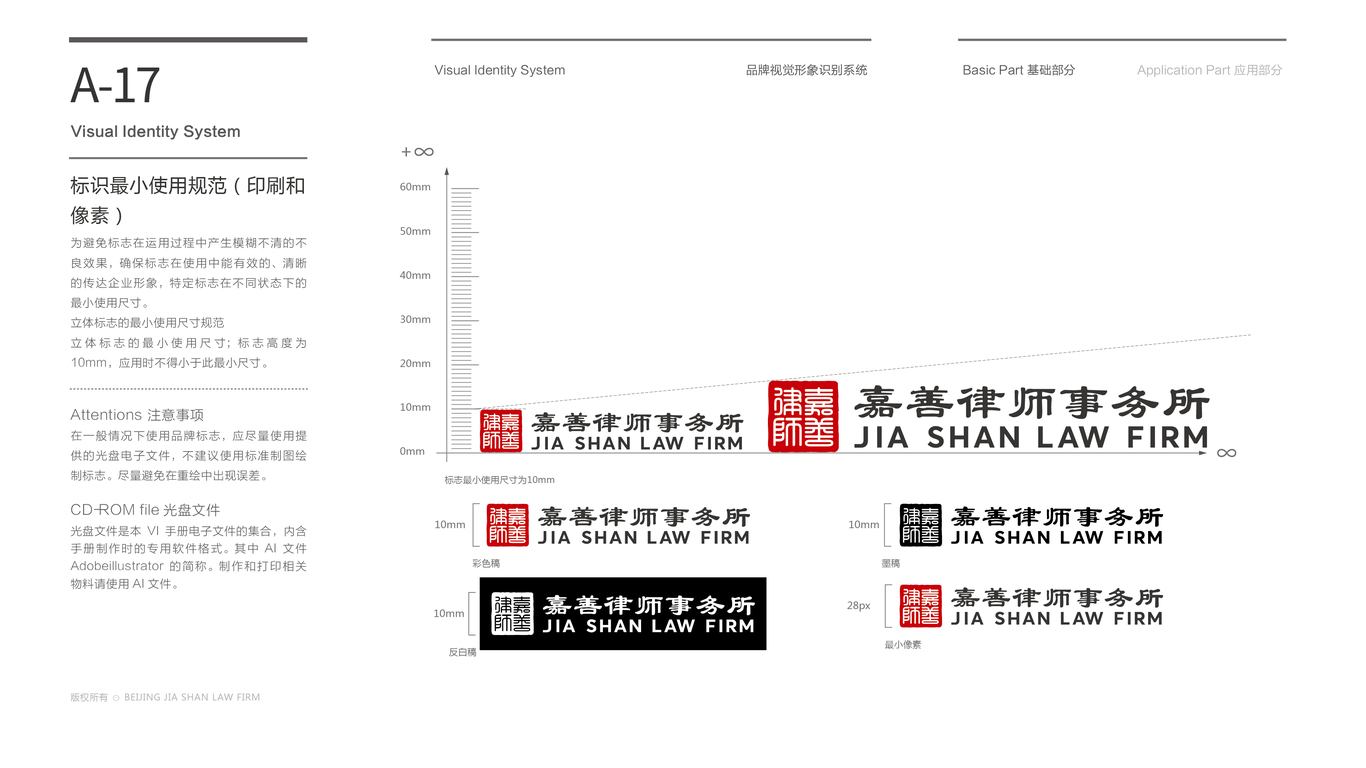 嘉善律师事务所VI设计中标图19