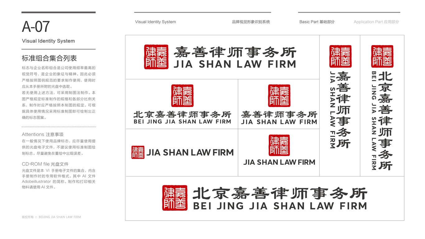 嘉善律師事務(wù)所VI設(shè)計(jì)中標(biāo)圖9