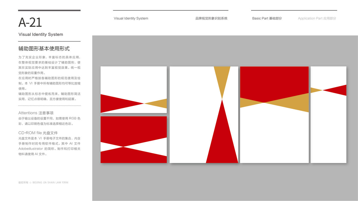 嘉善律師事務(wù)所VI設(shè)計(jì)中標(biāo)圖23