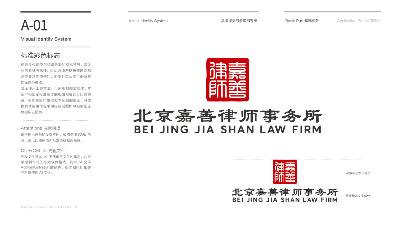 嘉善律師事務(wù)所VI設(shè)計(jì)中標(biāo)圖3