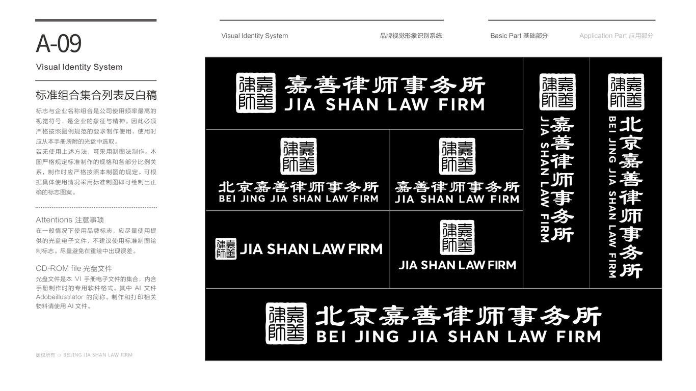 嘉善律師事務(wù)所VI設(shè)計(jì)中標(biāo)圖11